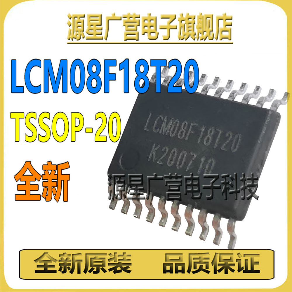 LCM08F18T20 LCM08F18GT20 贴片TSSOP-20 8位微控制器-MCU 芯片IC