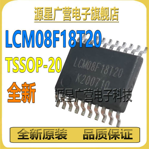 LCM08F18T20 LCM08F18GT20 贴片TSSOP-20 8位微控制器-MCU 芯片IC
