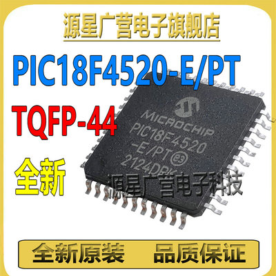 PIC18F4520-E/PT 贴片TQFP-44 8位微控制器-MCU 芯片IC 全新原装