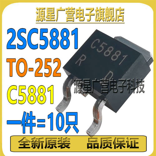 (10只) 2SC5881 C5881 TO-252 60V 5A ROHM罗姆 MOS场效应管 全新