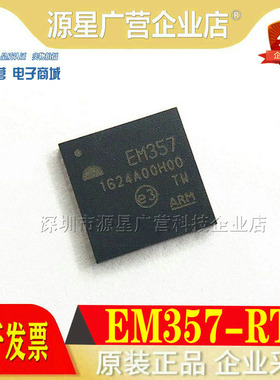 全新原装正品 EM357-RTR EM357-RT EM357 贴片QFN48 RF收发器芯片