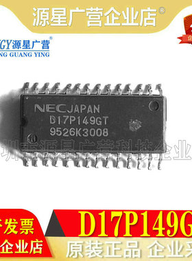 全新原装正品 D17P149GT UPD17P149 封装SOP-28 贴片集成IC 芯片