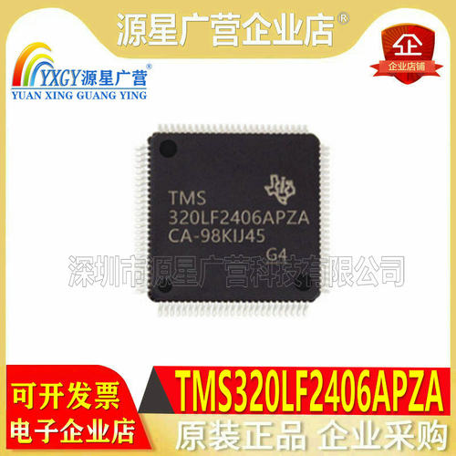 TMS320LF2406APZA单片机微流控芯片控制器LQFP-100变频器原装芯片