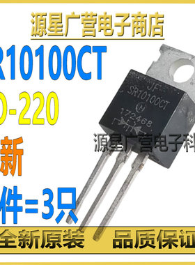 (3只) SR10100CT SR10100C SR10100 TO-220 10A/100V肖特基二极管