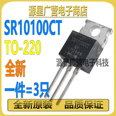 (3只) SR10100CT SR10100C SR10100 TO-220 10A/100V肖特基二极管