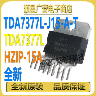 TDA7377L-J15-A-T TDA7377L HZIP-15A 功放板音频放大器模块芯片