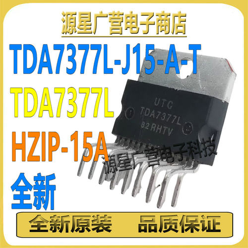 TDA7377L-J15-A-T TDA7377L HZIP-15A 功放板音频放大器模块芯片