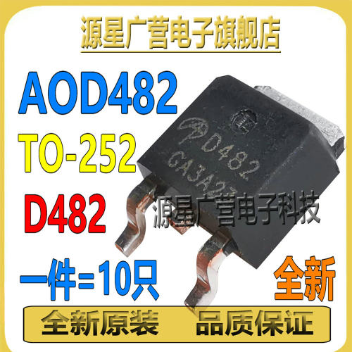 (10只) AOD482 D482 TO-252 32A/100V N沟道 MOSFET场效应管 全新