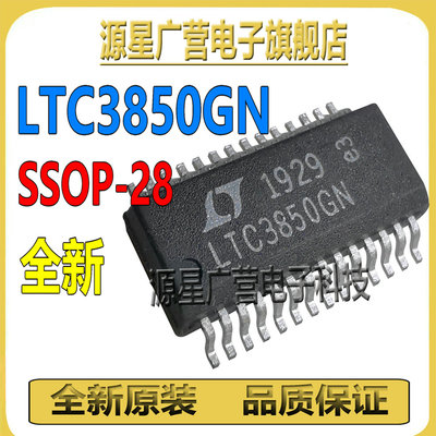 LTC3850GN LTC3850GN-1 SSOP-28 奔驰奥迪主机通病黑屏电源芯片IC