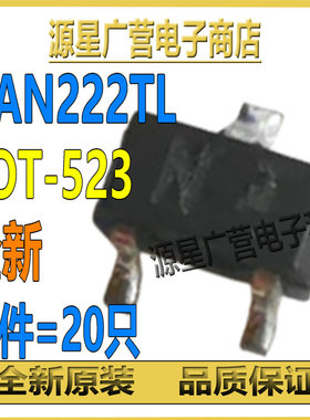 (20只) DAN222TL DAN222-TL 丝印N SOT-523 贴片开关二极管 全新