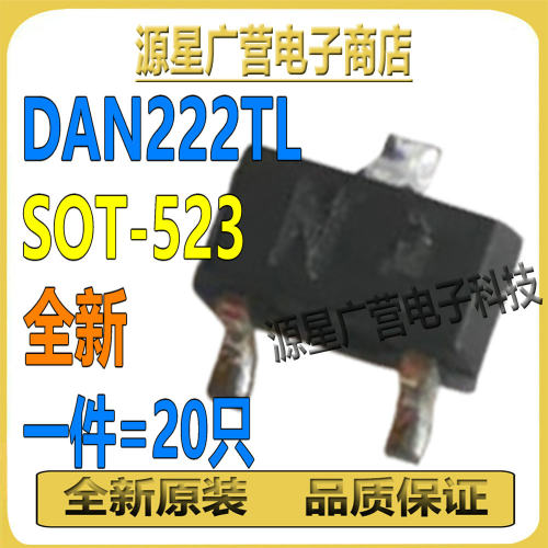 (20只) DAN222TL DAN222-TL 丝印N SOT-523 贴片开关二极管 全新