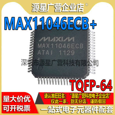 MAX11046ECB+ MAX11046ECB 贴片TQFP-64 模数转换器-ADC 全新原装