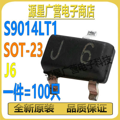 (100只) S9014LT1 MMBT9014LT1G S9014 丝印J6 SOT-23 贴片三极管