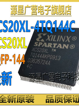 XCS20XL-4TQ144C XCS20XL 贴片TQFP-144 可编程逻辑芯片 全新原装