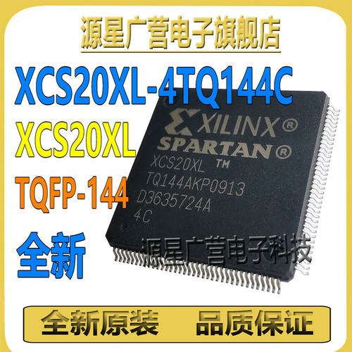 XCS20XL-4TQ144C XCS20XL 贴片TQFP-144 可编程逻辑芯片 全新原装