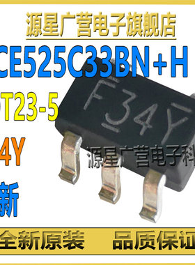 (2只) ACE525C33BN+H 丝印F34Y SOT23-5 线性稳压器 ACE525C33BN