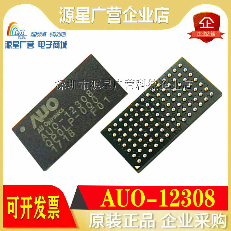 全新 AUO正品 AUO-12308-QP0LP-000 AUO-12308 QP0LP-000 BGA芯片