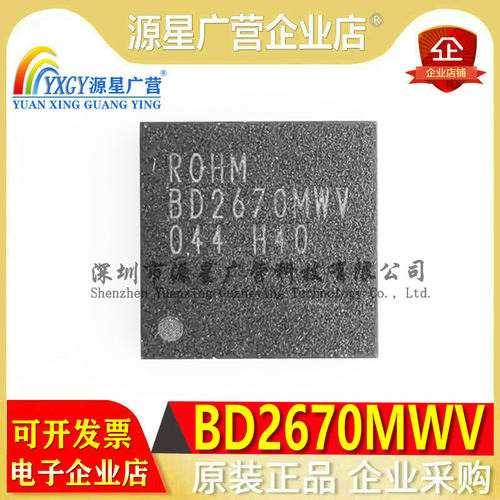 BD2670MWV BD2670 全新现货 一个起拍 QFN-68 可直拍 即拍即发