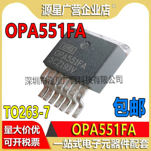 OPA551FA OPA551 TO263-7 高电压大电流运算放大器芯片 全新原装