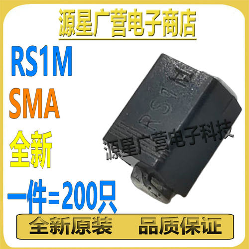 (200只) RS1M RSIM FR107 SMA 1000V 1A DO-214AC 快恢复二极管