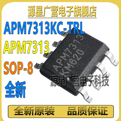 (5只) APM7313KC-TRL APM7313 SOP-8 N沟道 MOS场效应管 全新原装