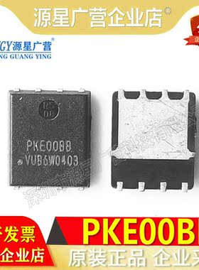 PKE00BB PKE0088 PKE00B8 MOS场效应管IC芯片 DFN5X6 全新原装