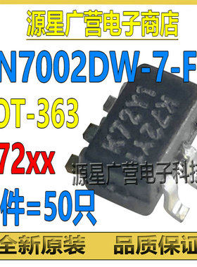 (50只) 2N7002DW-7-F 丝印K72 SOT-363 双N沟道 MOS场效应管 全新