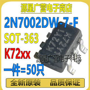 (50只) 2N7002DW-7-F 丝印K72 SOT-363 双N沟道 MOS场效应管 全新