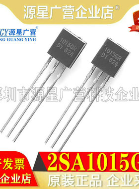 全新原装 2SA1015GR A1015GR 1015GR 封装TO-92 NPN晶体三极管