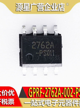 全新原装 GPRF-2762A-002-PS011 2762A-PS011 2762A SOP-8 芯片IC