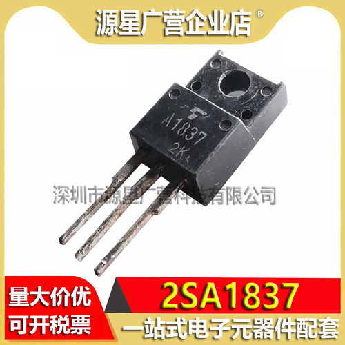功放配对管 2SA1837 2SC4793 原装进口拆机 A1837 C4793 推动管