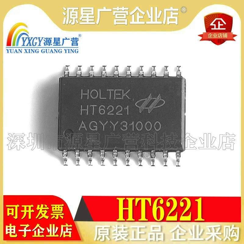 全新原装 HT6221 OB6221 PR6221封装SOP-20液晶电源管理芯片