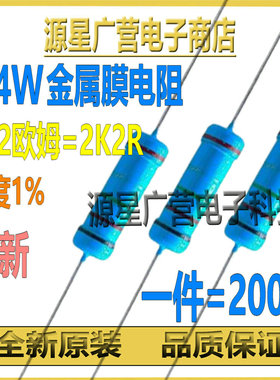 (200只) 1/4W金属膜电阻 2K2欧姆 精度1% 阻值2K2R 五色环电阻