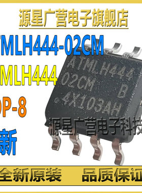 (3只) ATMLH444-02CM ATMLH444 贴片SOP-8 EPPROM存储器 芯片IC