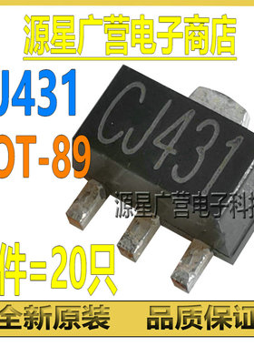 (20个) CJ431 TL431 丝印CJ431 431 SOT-89 电压基准芯片IC 全新