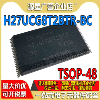 H27UCG8T2BTR-BC H27UCG8T2BTR TSOP-48 NAND 闪存芯片 全新原装