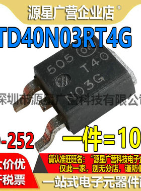 (10只) NTD40N03RT4G T40N03G TO-252 25V/45A MOSFET 场效应管