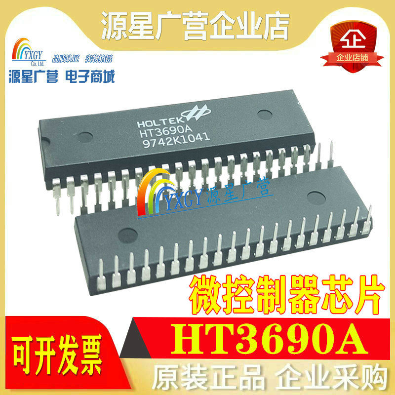 微控制器 HT3690A DIP-40直插单片机微处理器芯片电子元器件