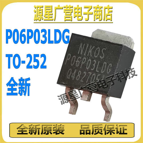 (20只) P06P03LDG PO6PO3LDG TO-252 30V 12A P沟道 MOS场效应管