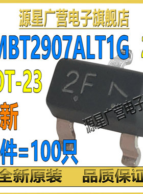 (100只) LMBT2907ALT1G 丝印2F SOT-23 60V/600mA PNP 贴片三极管