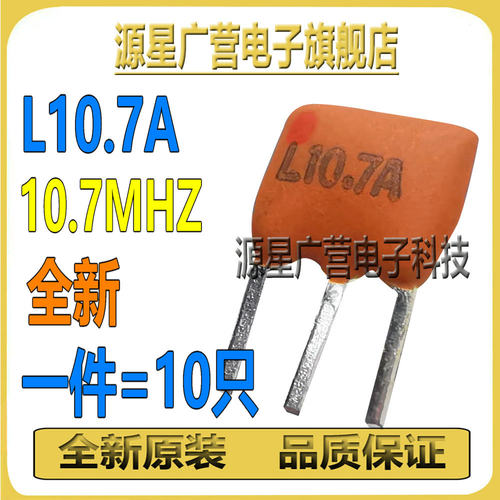 (10个)陶瓷滤波器 L10.7A 调频用 10.7MHZ LT10.7MH5 收音机常用