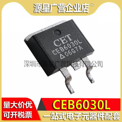 (10只) CEB6030L CEB6030 TO-263 30V 60A MOS场效应管 拆机测好