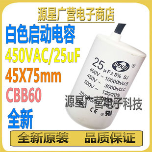 CBB60 450V 25UF 40X75 45X75 水泵电容空压机电容洗衣机运转电容