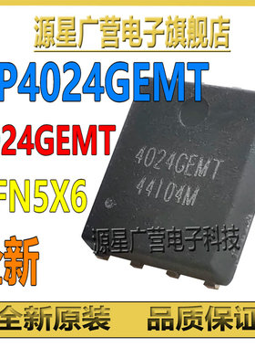 (4只) AP4024GEMT 4024GEMT DFN5X6 MOS场效应管  AP4024GEMT-HF