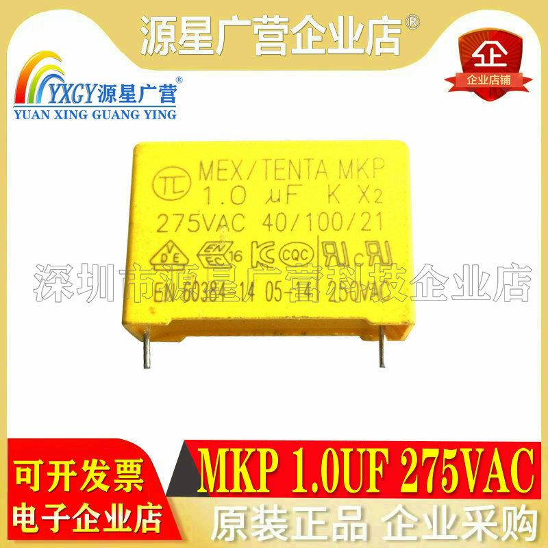 （10只）安规电容 1UF MKP 275VAC 105K275V校正电容 脚距27mm