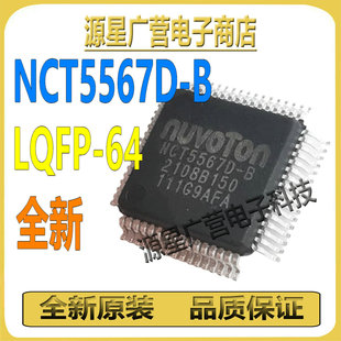 NCT5567D-B NCT5567D-8 NCT5567D 贴片LQFP-64 芯片IC 全新原装