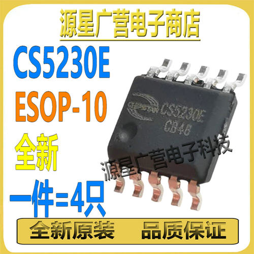(4只) CS5230E ESOP-10 防破音5.2W单声道GF类音频放大器IC 全新