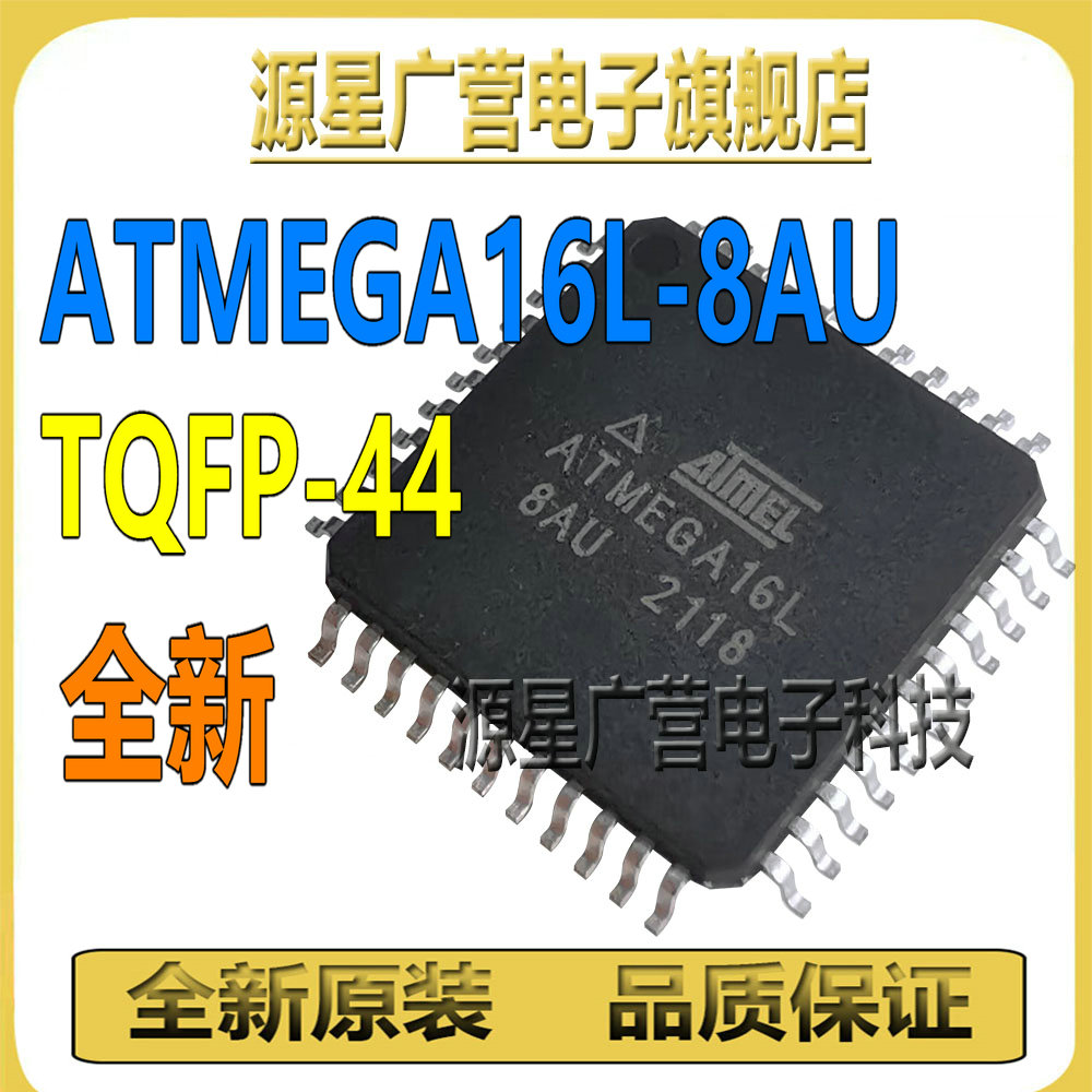 ATMEGA16L-8AU ATMEGA16L TQFP-44 单片机 微控制器芯片IC 全新