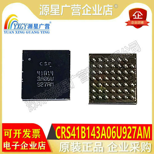 全新原装 CRS41B143A06U927AM BGA CSR集成电路IC芯片