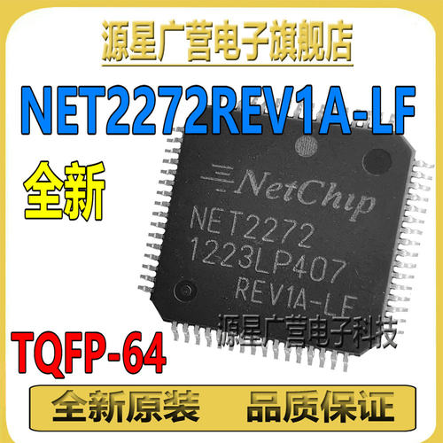 NET2272REV1A-LF NET2272 贴片TQFP-64 微控制器芯片IC 全新原装